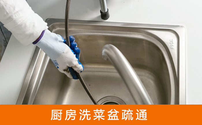 广饶疏通洗菜盆